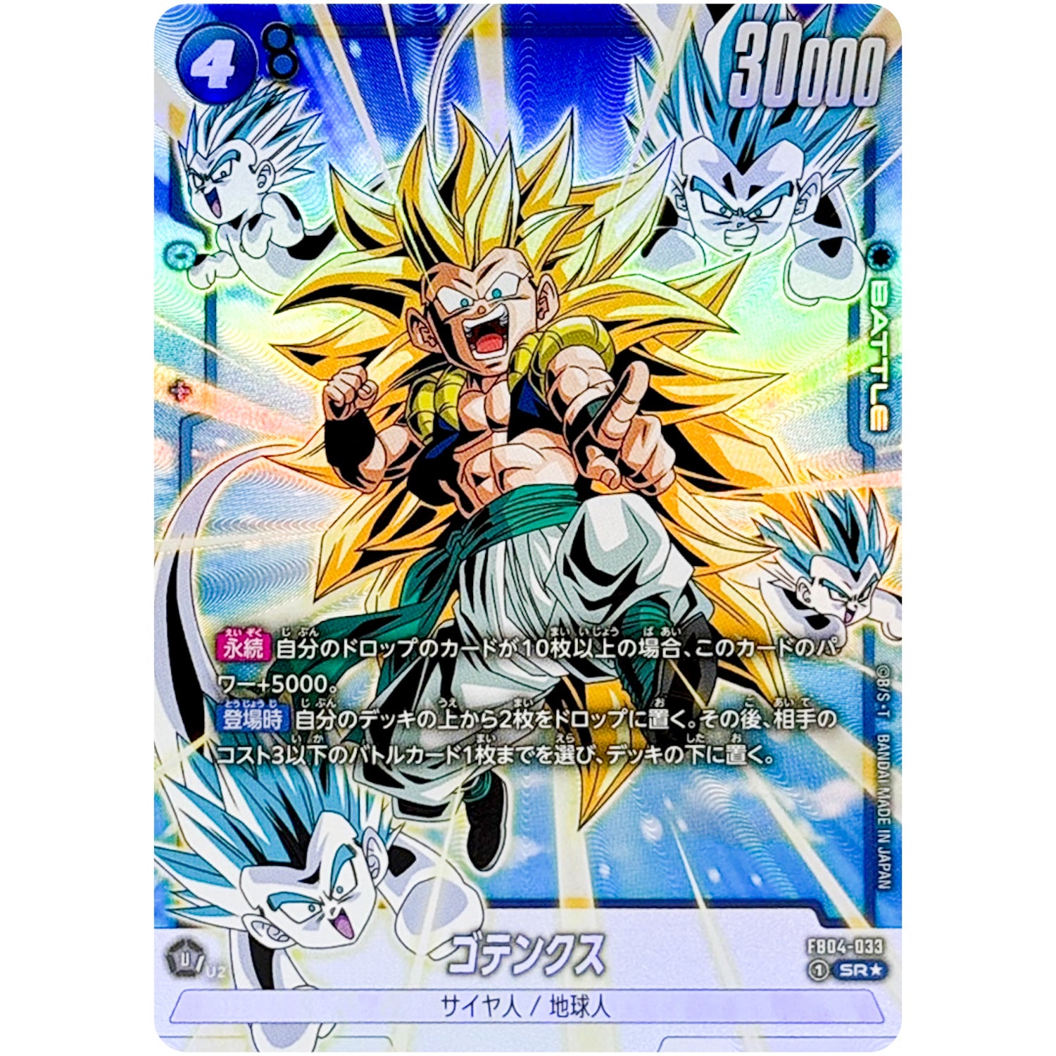 ゴテンクス パラレル【SR★】(FB04-033 限界を超えし者【FB04】)