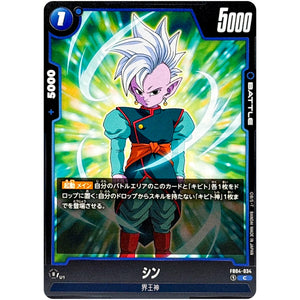 シン【C】(FB04-034 限界を超えし者【FB04】)