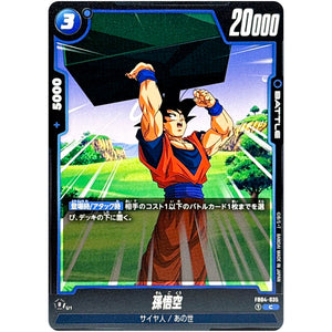 孫悟空【C】(FB04-035 限界を超えし者【FB04】)