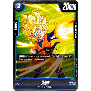 孫悟天【UC】(FB04-036 限界を超えし者【FB04】)