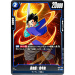 孫悟飯：青年期【C】(FB04-037 限界を超えし者【FB04】)