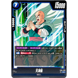 天津飯【UC】(FB04-039 限界を超えし者【FB04】)