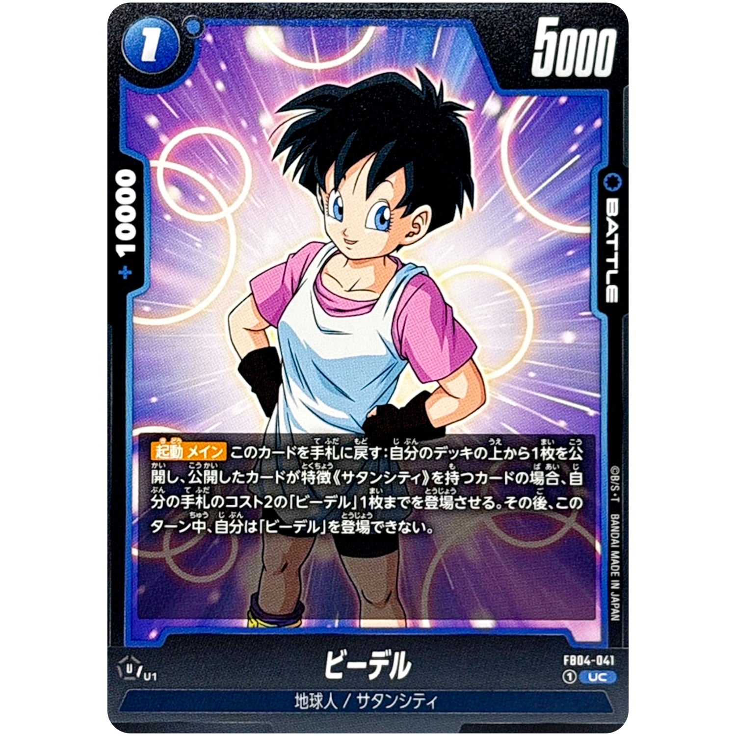 ビーデル【UC】(FB04-041 限界を超えし者【FB04】)