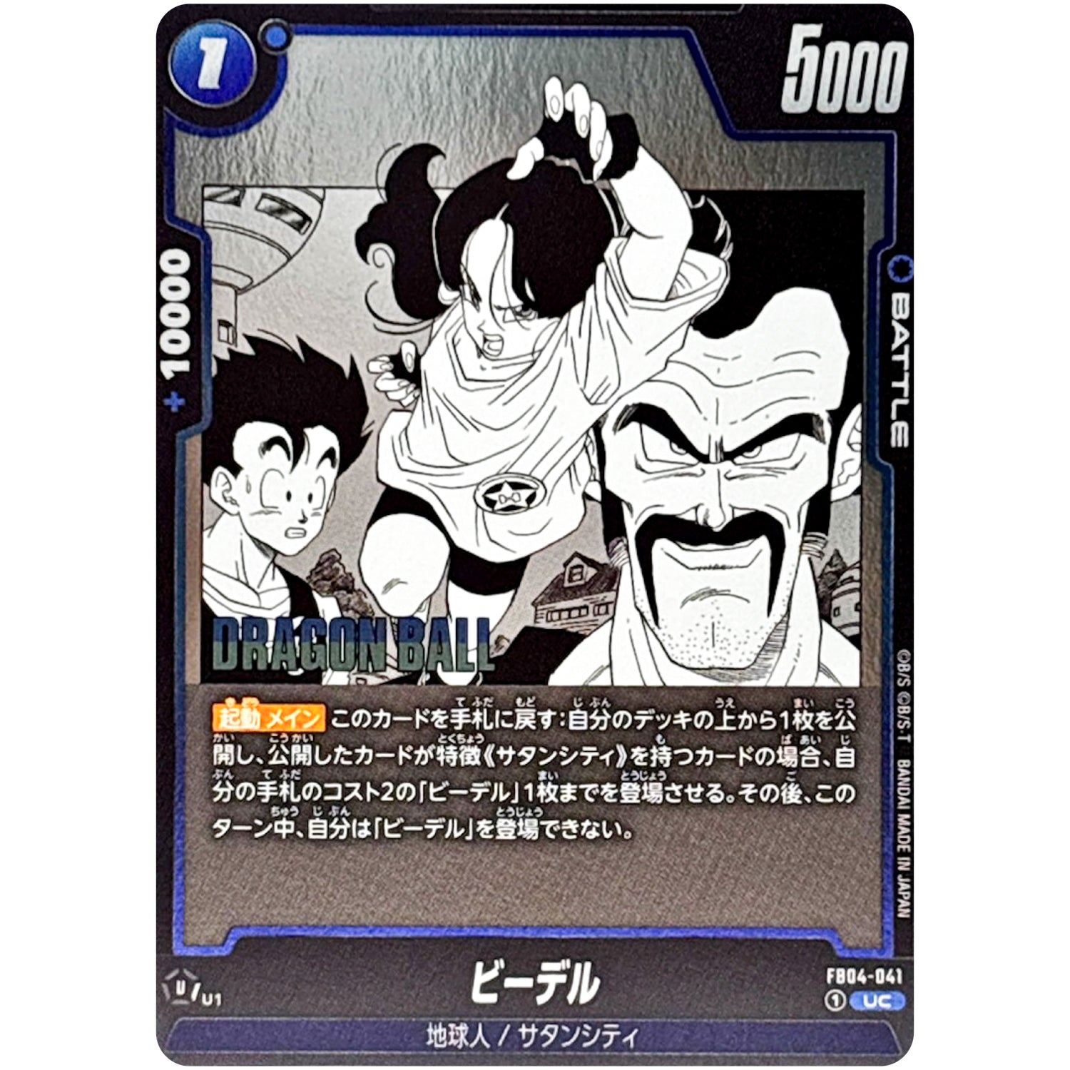 ビーデル【UC】(FB04-041 MANGA BOOSTER 01【SB01】)