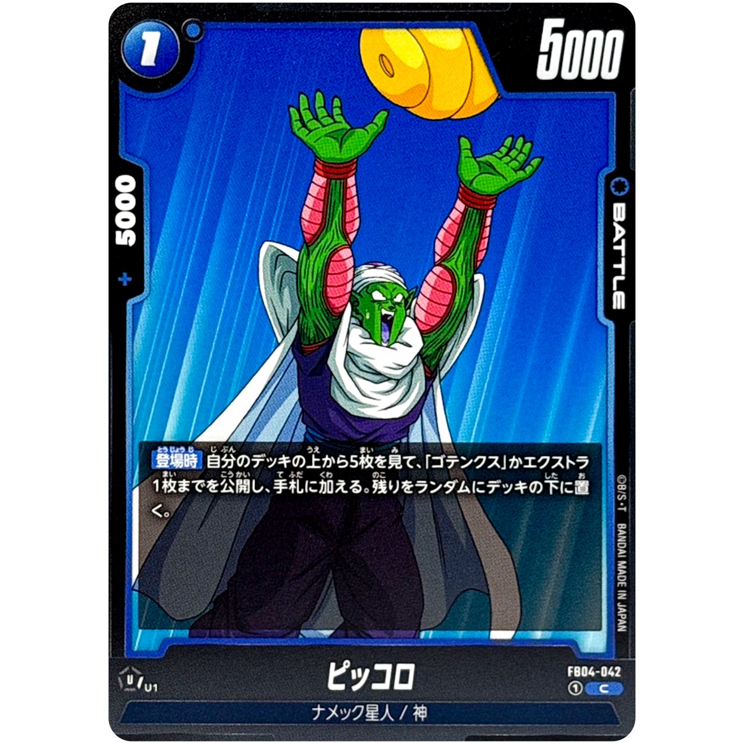 ピッコロ【C】(FB04-042 限界を超えし者【FB04】)