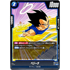 ベジータ【UC】(FB04-044 限界を超えし者【FB04】)