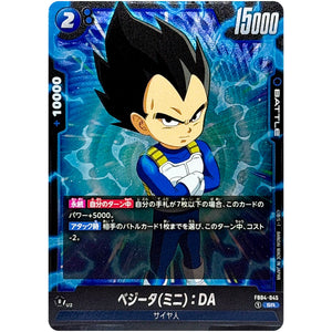 ベジータ(ミニ)：DA【SR】(FB04-045 限界を超えし者【FB04】)