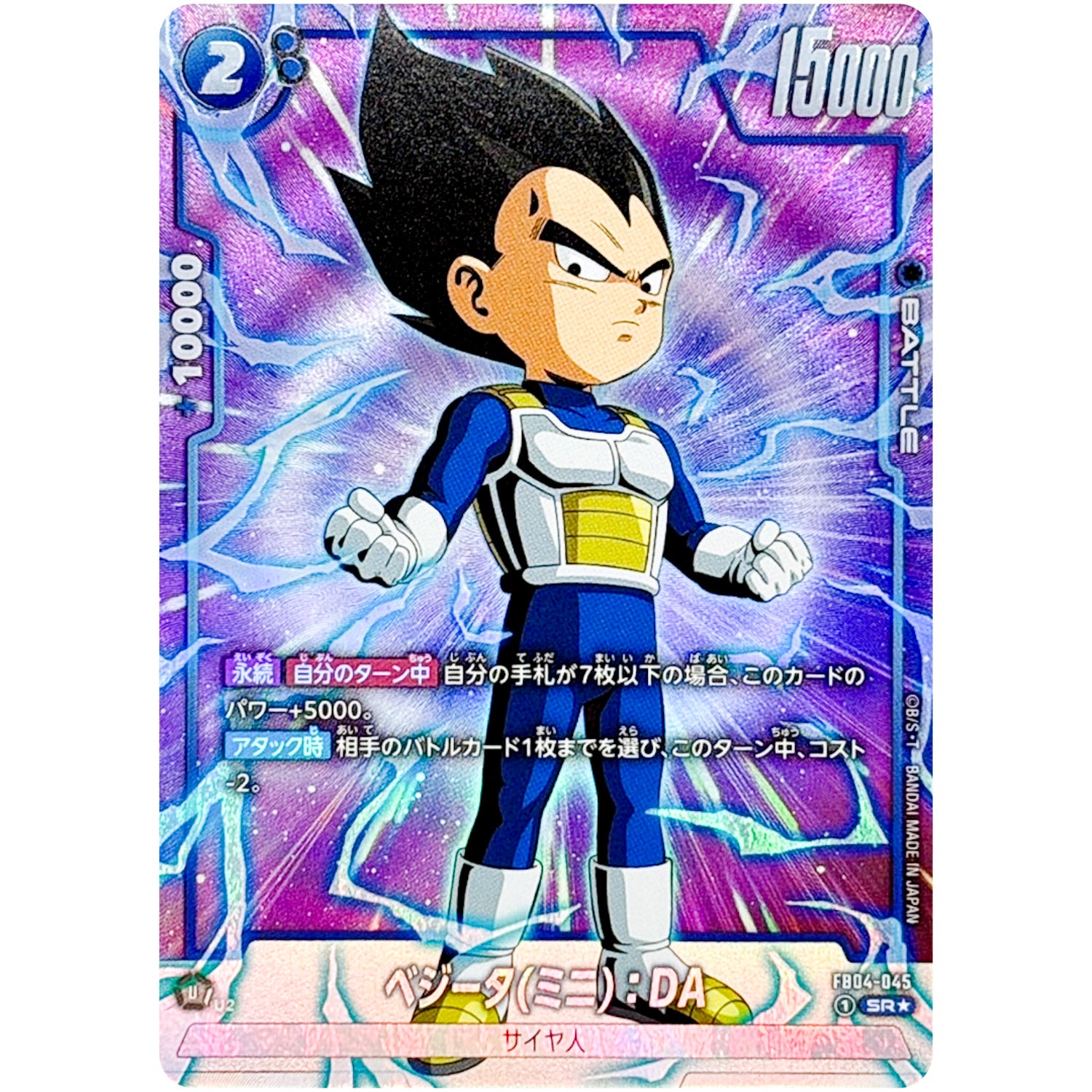 ベジータ(ミニ)：DA パラレル【SR★】(FB04-045 限界を超えし者【FB04】)