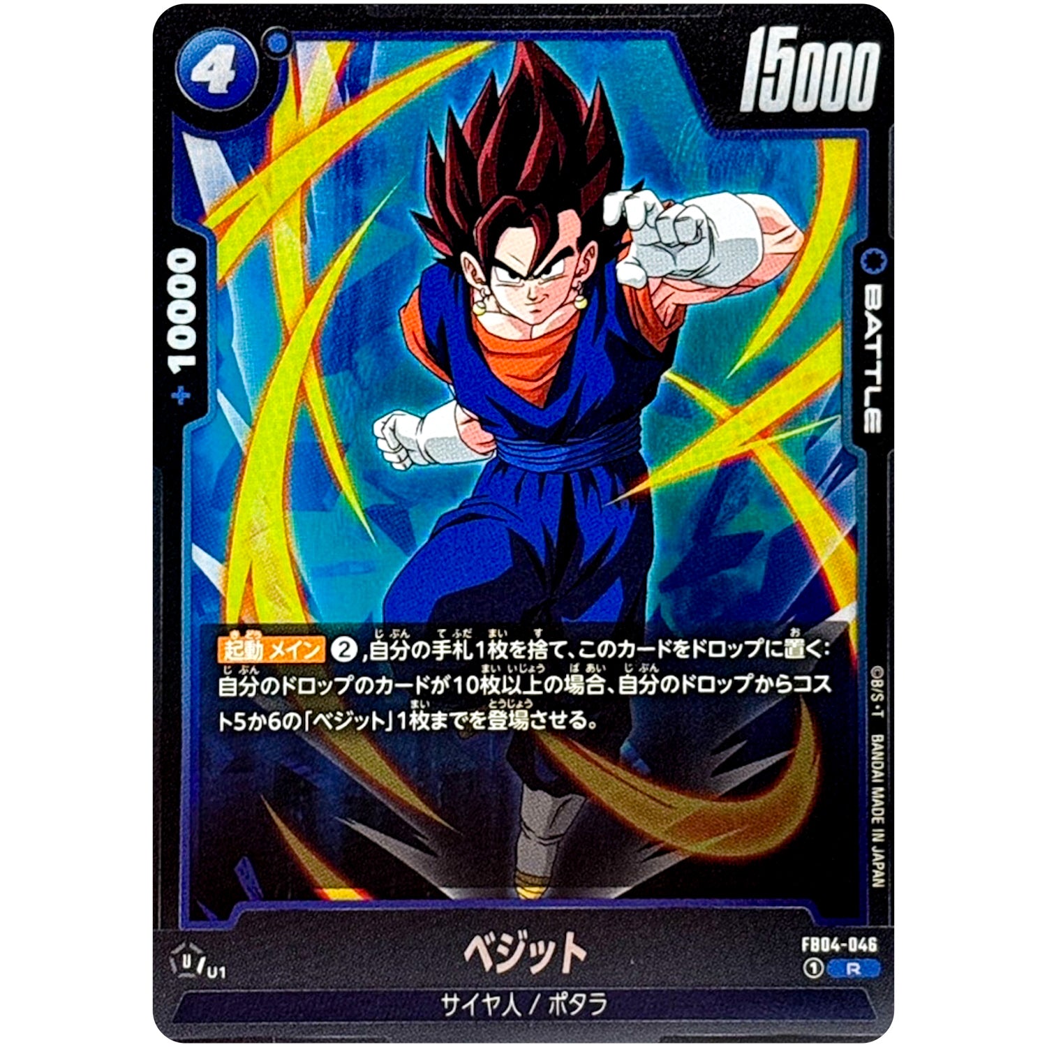 ベジット【R】(FB04-046 限界を超えし者【FB04】)