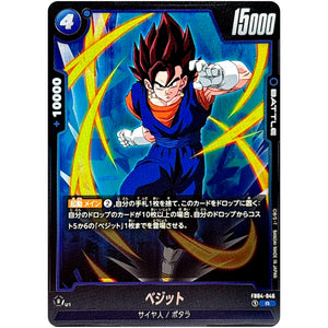 ベジット【R】(FB04-046 限界を超えし者【FB04】)