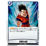 圧倒的な自信【R】(FB04-047 限界を超えし者【FB04】)