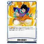 驚異の潜在能力【UC】(FB04-049 限界を超えし者【FB04】)