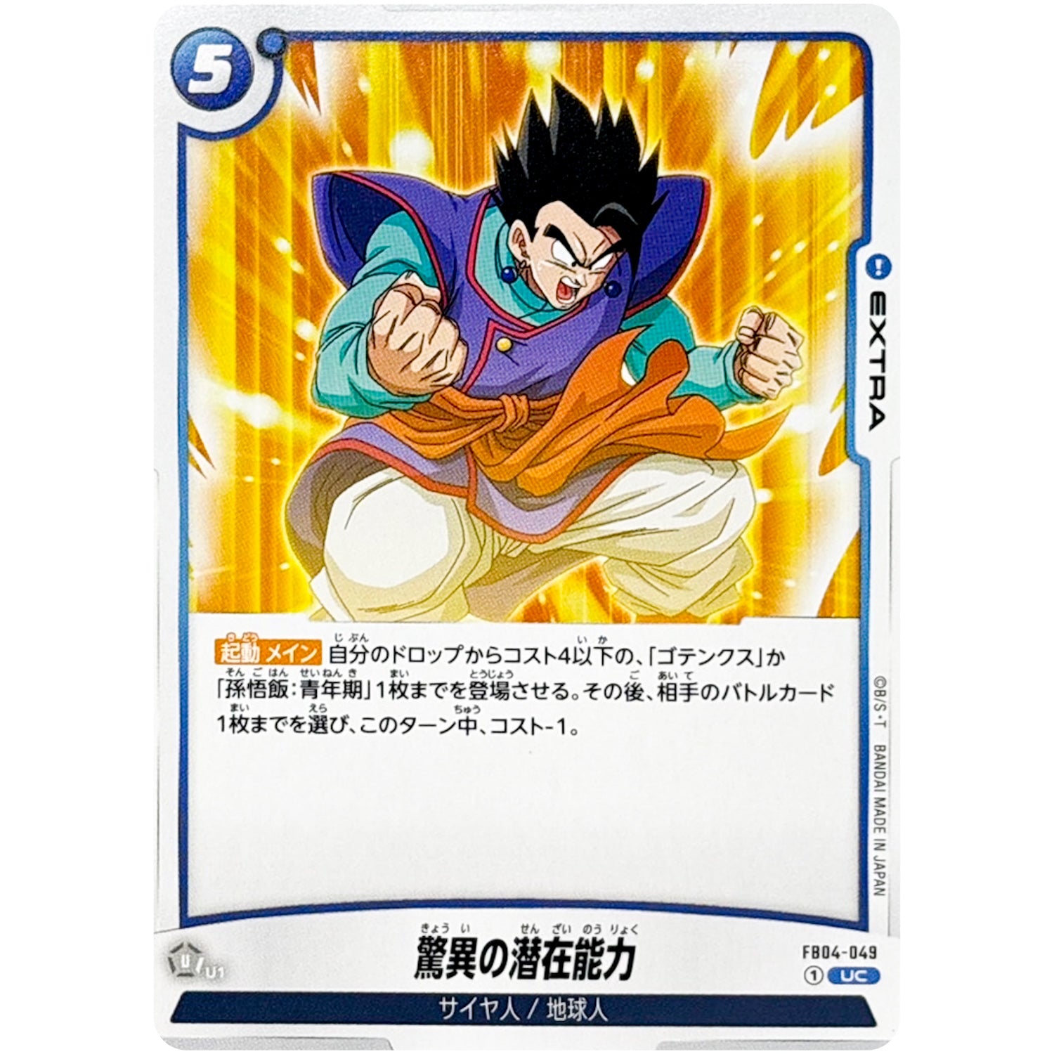 驚異の潜在能力【UC】(FB04-049 限界を超えし者【FB04】)