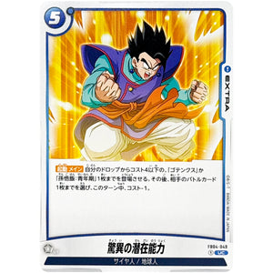 驚異の潜在能力【UC】(FB04-049 限界を超えし者【FB04】)