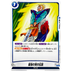 最強の剣の伝説【C】(FB04-050 限界を超えし者【FB04】)