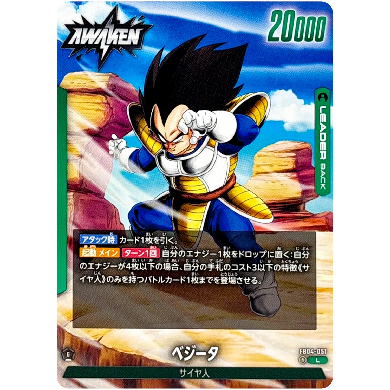 ベジータ【L】(FB04-051 限界を超えし者【FB04】)