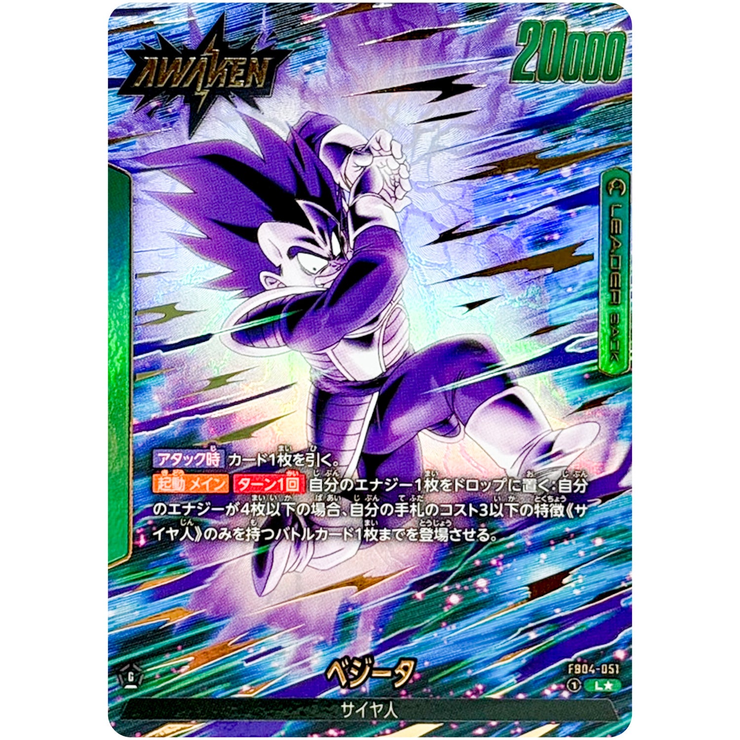 ベジータ パラレル【L★】(FB04-051 限界を超えし者【FB04】)