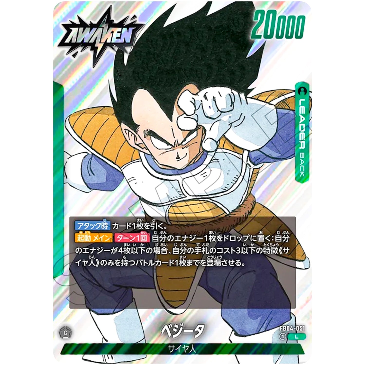 ベジータ パラレル【L★】(FB04-051 MANGA BOOSTER 01【SB01】)