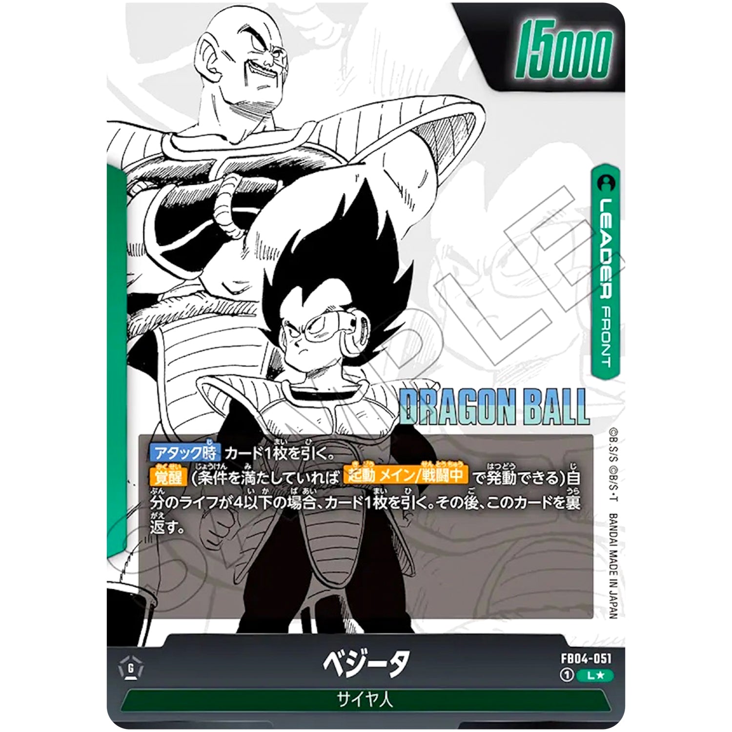 ベジータ パラレル【L★】(FB04-051 MANGA BOOSTER 01【SB01】)