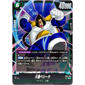 大猿ベジータ【SR】(FB04-052 限界を超えし者【FB04】)