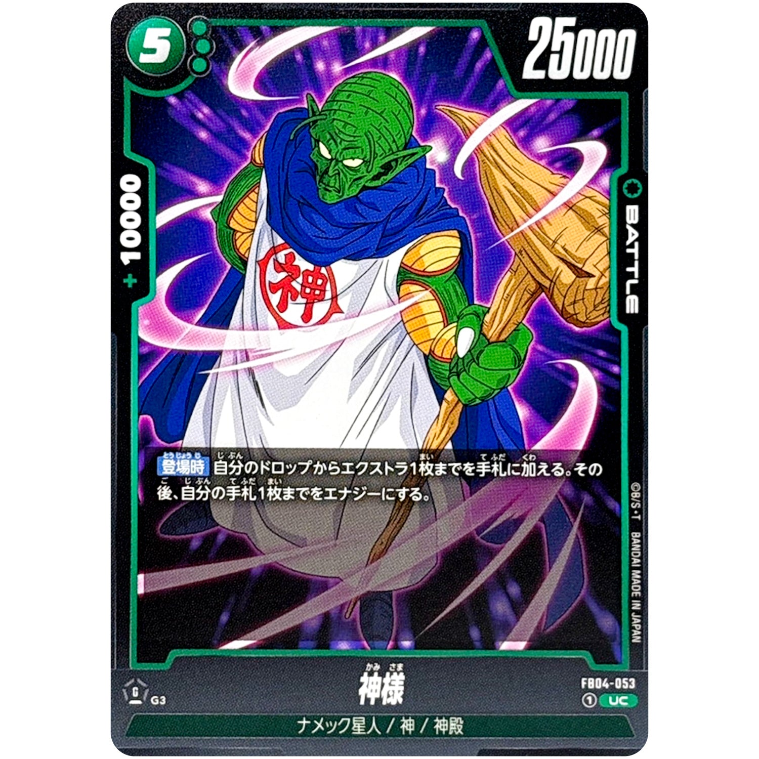 神様【UC】(FB04-053 限界を超えし者【FB04】)