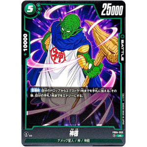 神様【UC】(FB04-053 限界を超えし者【FB04】)