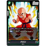 クリリン【C】(FB04-055 限界を超えし者【FB04】)