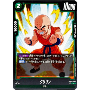クリリン【C】(FB04-055 限界を超えし者【FB04】)