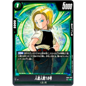 人造人間18号【C】(FB04-057 限界を超えし者【FB04】)