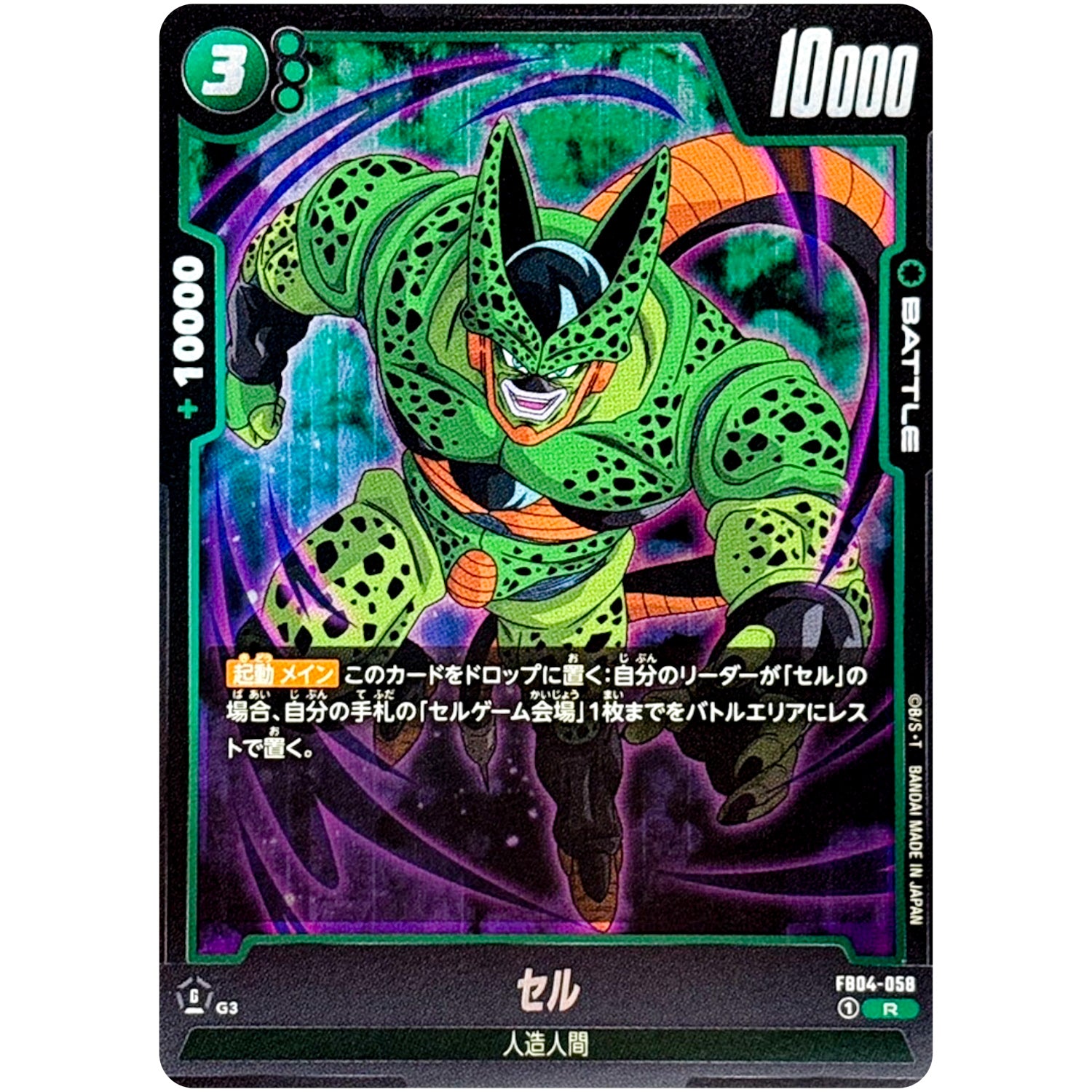 セル【R】(FB04-058 限界を超えし者【FB04】)