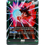 孫悟空【SR】(FB04-059 限界を超えし者【FB04】)