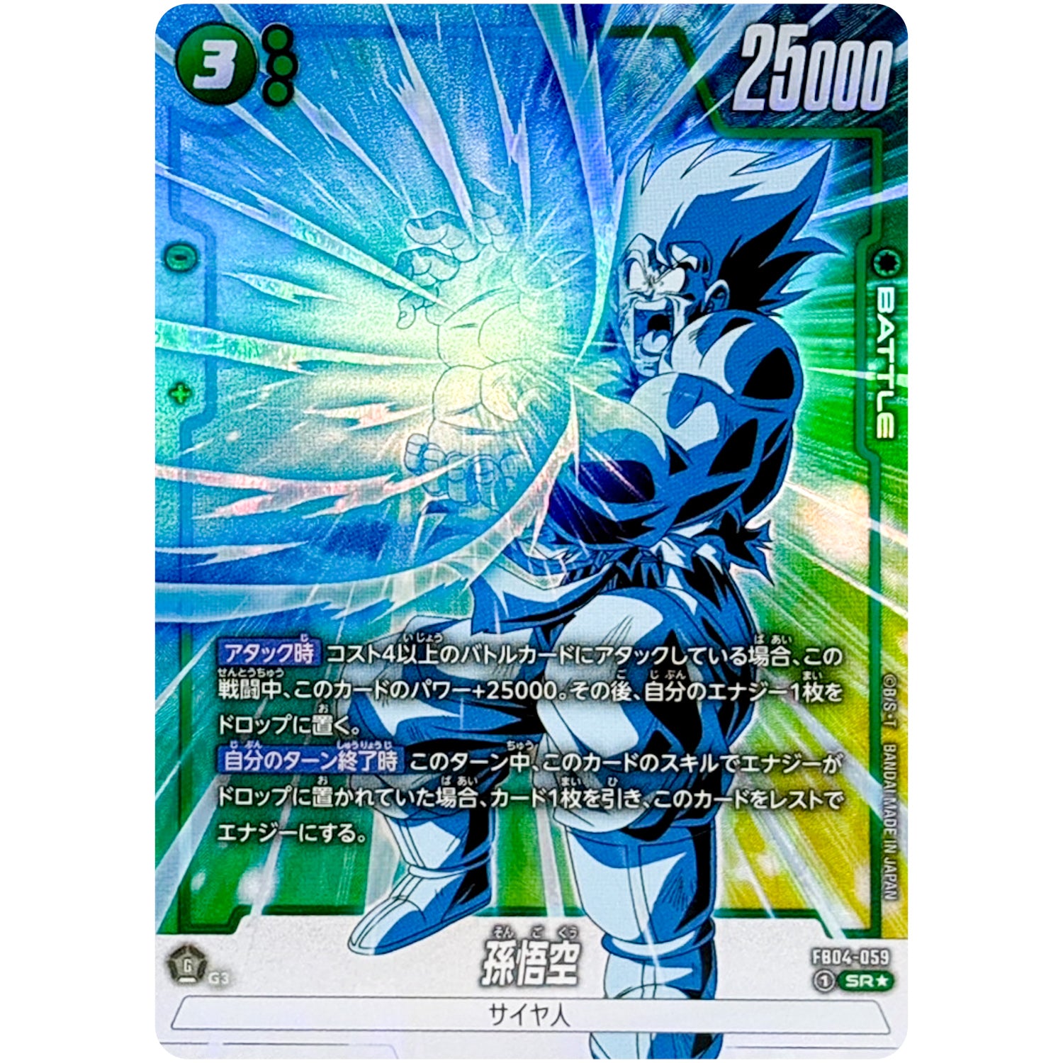 孫悟空 パラレル【SR★】(FB04-059 限界を超えし者【FB04】)