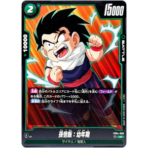 孫悟飯：幼年期【UC】(FB04-060 限界を超えし者【FB04】)