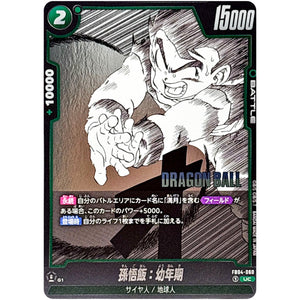 孫悟飯：幼年期【UC】(FB04-060 MANGA BOOSTER 01【SB01】)