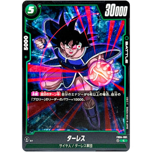 ターレス【C】(FB04-061 限界を超えし者【FB04】)