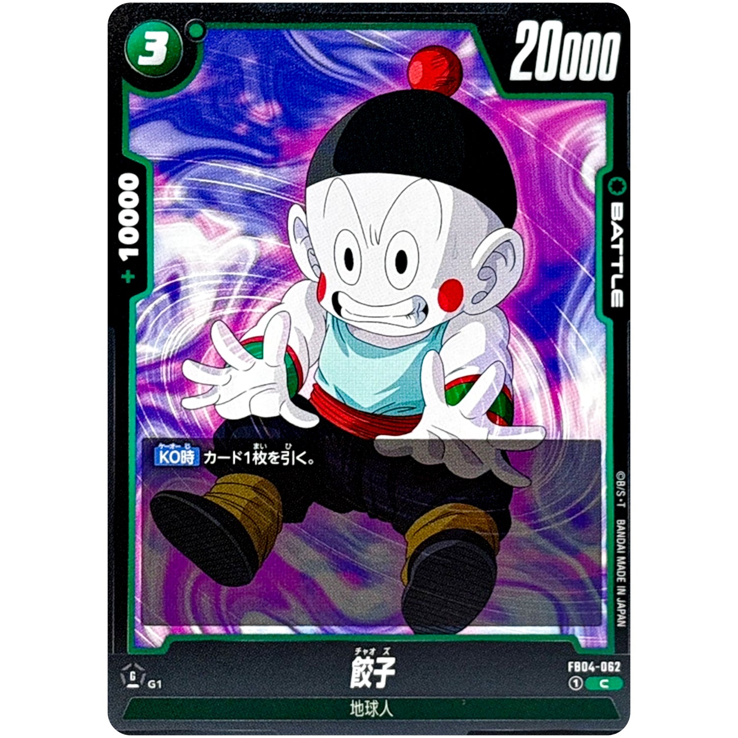 餃子【C】(FB04-062 限界を超えし者【FB04】)