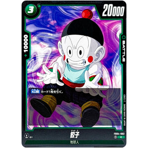 餃子【C】(FB04-062 限界を超えし者【FB04】)