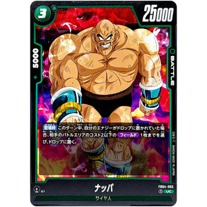 ナッパ【UC】(FB04-065 限界を超えし者【FB04】)