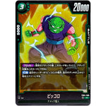 ピッコロ【R】(FB04-066 限界を超えし者【FB04】)