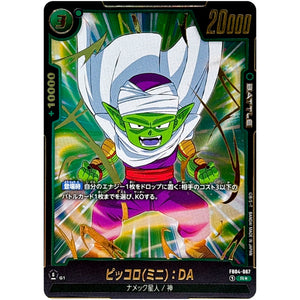 ピッコロ(ミニ)：DA パラレル【R★】(FB04-067 限界を超えし者【FB04】)