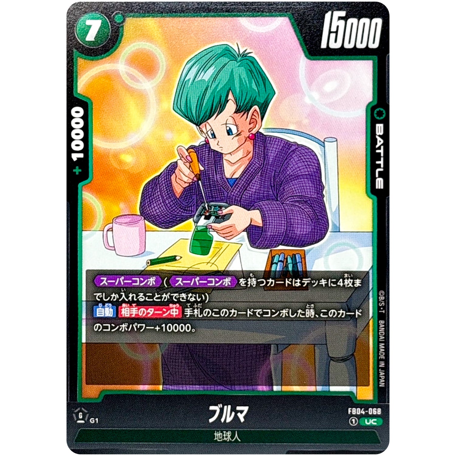 ブルマ【UC】(FB04-068 限界を超えし者【FB04】)