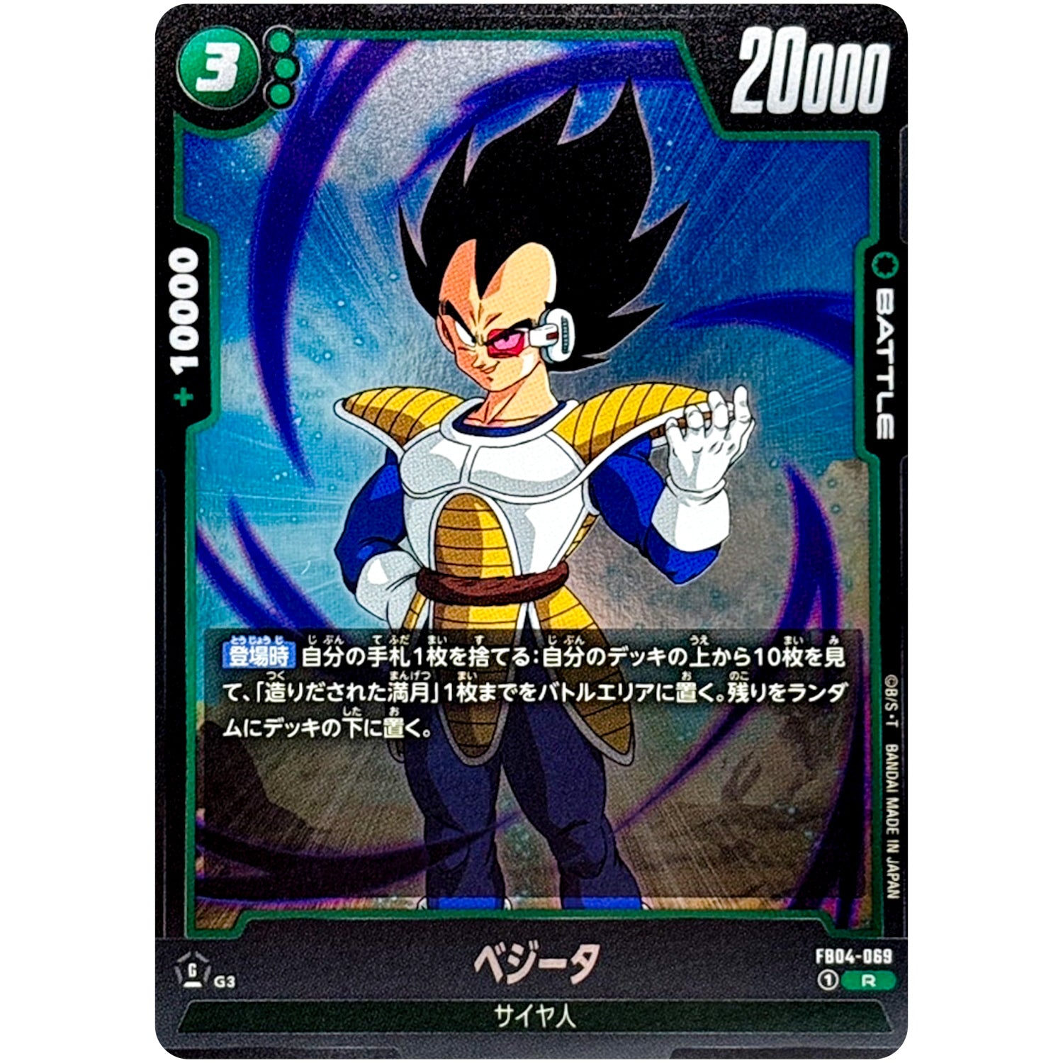 ベジータ【R】(FB04-069 限界を超えし者【FB04】)