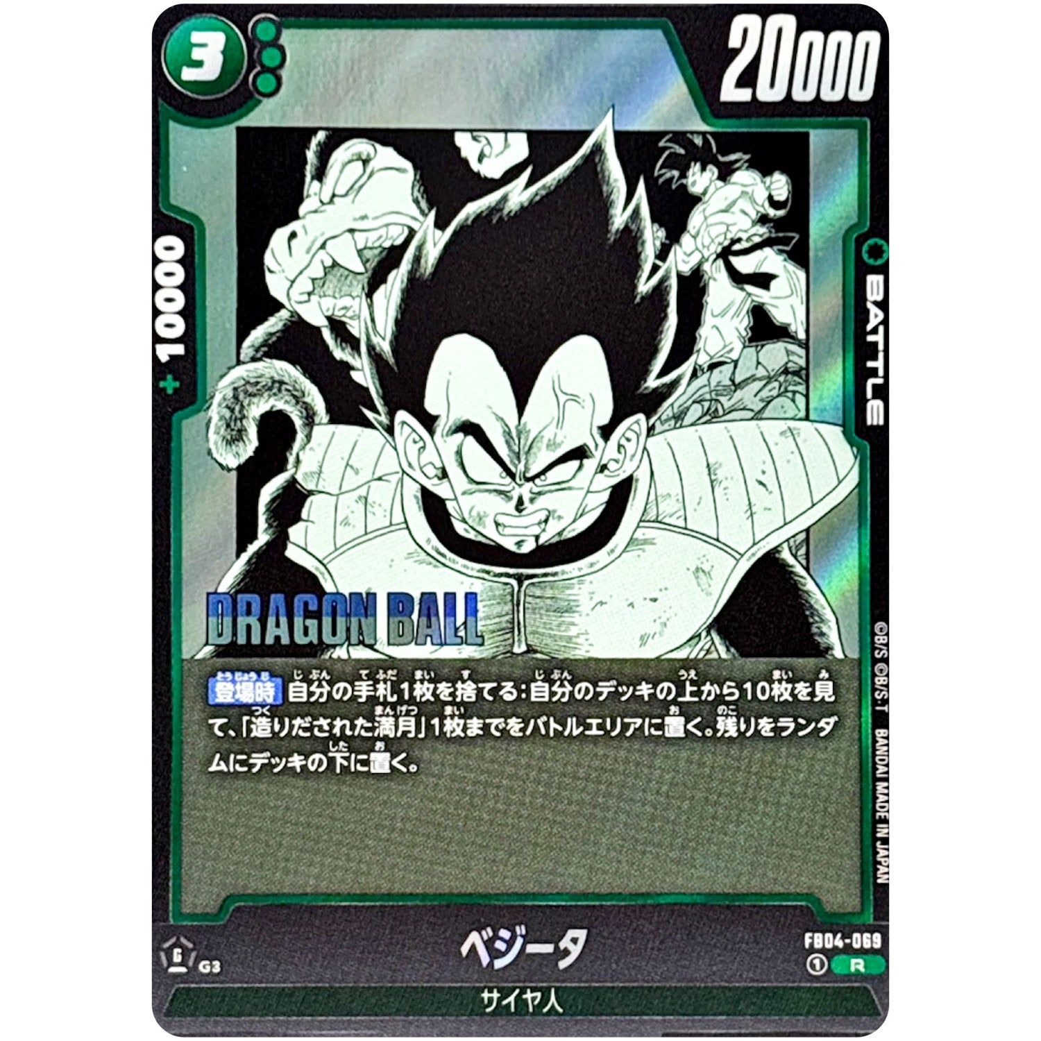 ベジータ【R】(FB04-069 MANGA BOOSTER 01【SB01】)