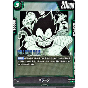 ベジータ【R】(FB04-069 MANGA BOOSTER 01【SB01】)