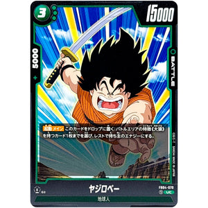 ヤジロベー【UC】(FB04-070 限界を超えし者【FB04】)