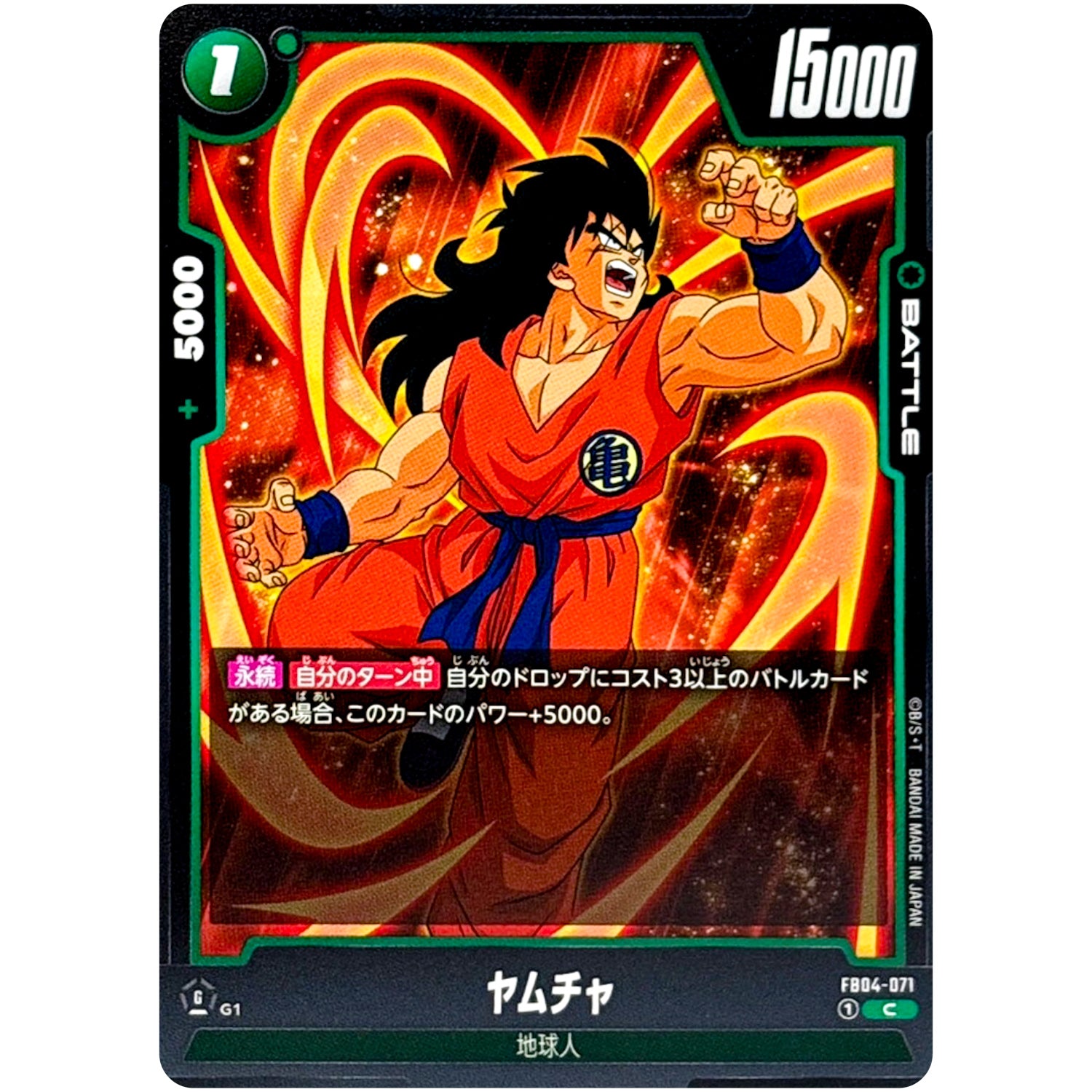 ヤムチャ【C】(FB04-071 限界を超えし者【FB04】)