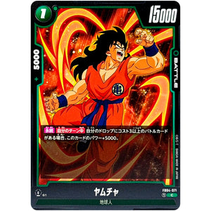 ヤムチャ【C】(FB04-071 限界を超えし者【FB04】)