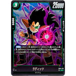 ラディッツ【R】(FB04-072 限界を超えし者【FB04】)