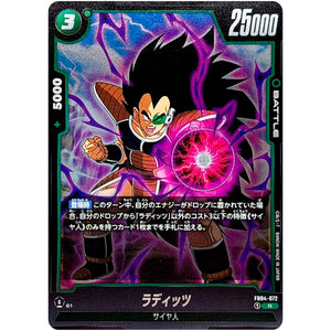 ラディッツ【R】(FB04-072 限界を超えし者【FB04】)