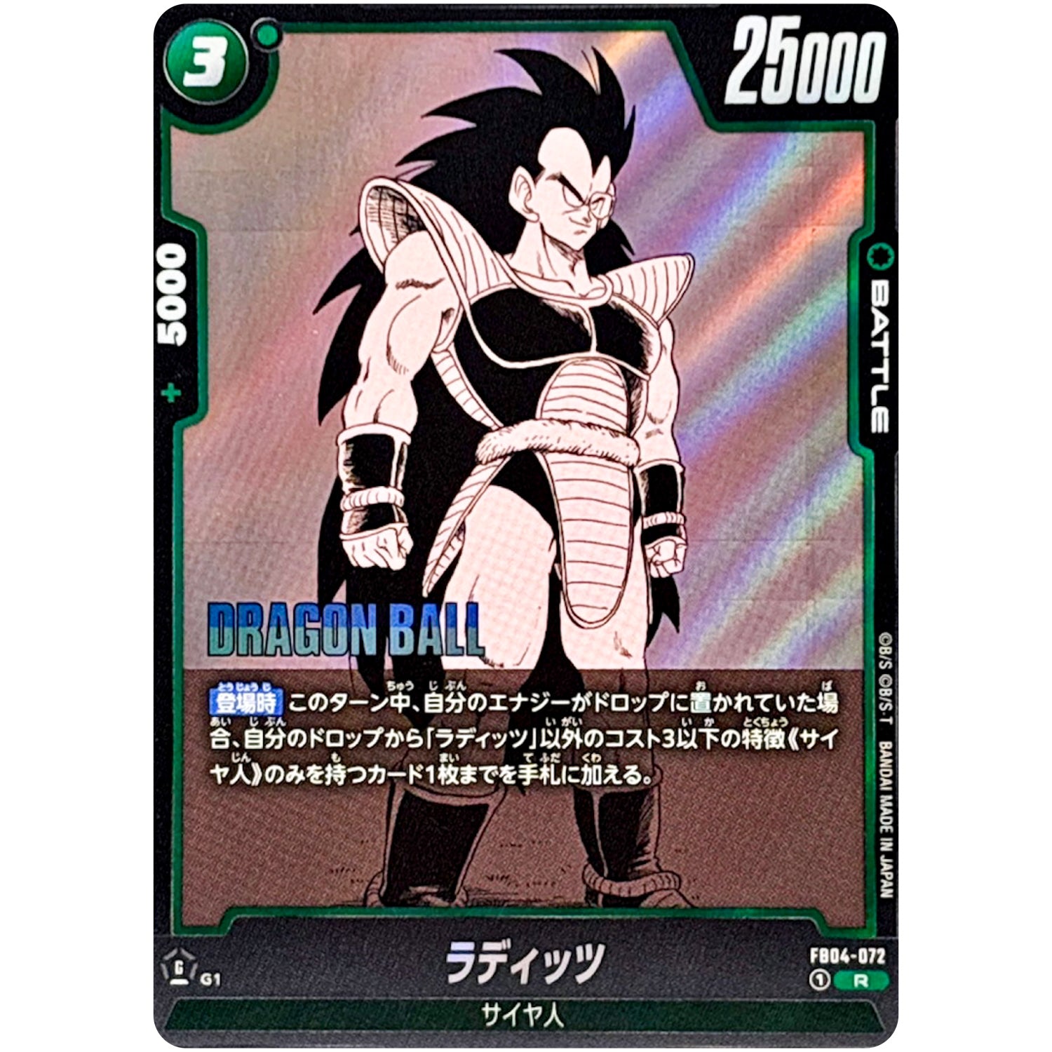 ラディッツ【R】(FB04-072 MANGA BOOSTER 01【SB01】)